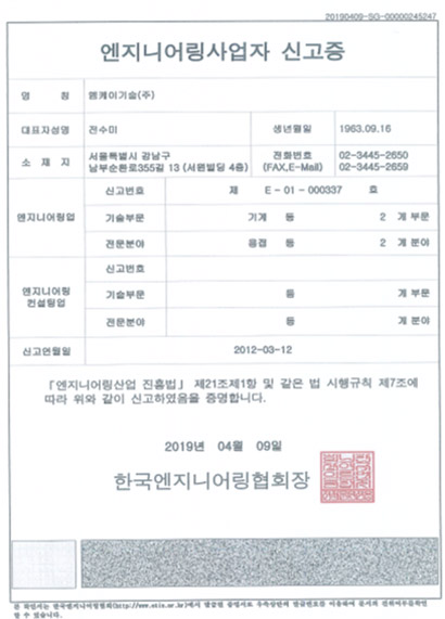 Engineering Business Registration