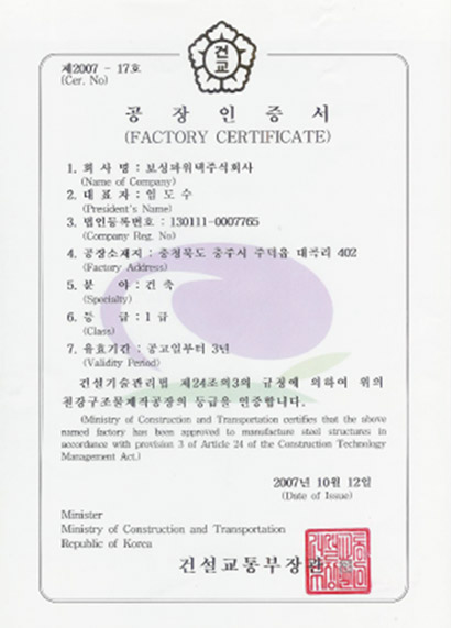 FACTORY CERTIFICATE